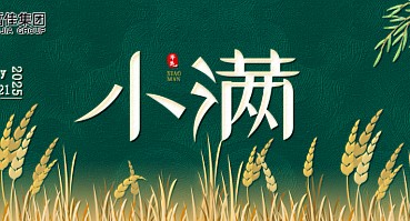 小满 | 万物知夏，盈满新生