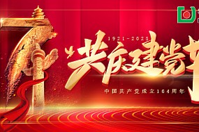 建党节 | 百年风华，不忘初心