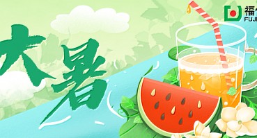 大暑 | 万物盛极，暑气至浓