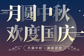 中秋 | 月满中秋，阖家团圆