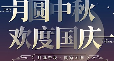 中秋 | 月满中秋,阖家团圆