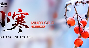 小寒 | 人间有朝暮，烟火慰岁寒