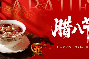 腊八节 | 腊八逢新岁，粥甜福满盈