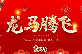 春节 | 开门纳福，新春快乐