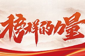 你好，榜样 | 福佳集团芳烃大检修突出个人贡献奖员工报道（二）