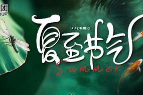 夏至 | 生生蝉鸣响，悠悠夏日长