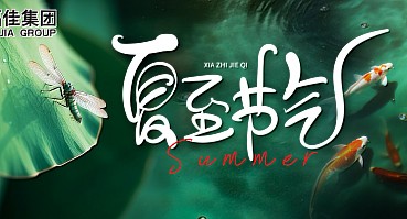 夏至 | 生生蝉鸣响，悠悠夏日长
