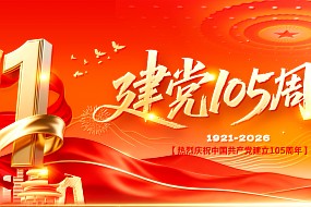 七一建党节 | 传承红色基因，凝聚奋进力量