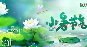 小暑 | 时序小暑，盛夏耕耘万物向荣