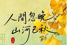 立秋 | 云天收夏色，木叶动秋声