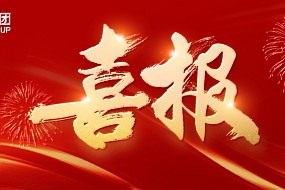 喜报 | 福佳集团再度入围中国民营企业500强系列榜单！