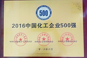 中国化工企业500强名单公布，大连福佳•大化石油化工有限公司位列第120位